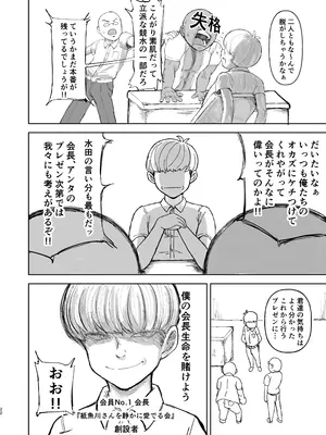 [ピープルパンチ (はうわ)] モブ顔オナペット紙魚川ちゃん。[DL版]_21