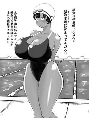 [ピープルパンチ (はうわ)] モブ顔オナペット紙魚川ちゃん。[DL版]_14