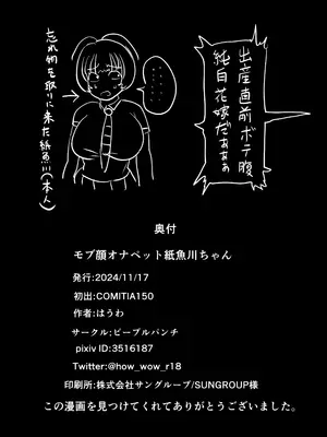 [ピープルパンチ (はうわ)] モブ顔オナペット紙魚川ちゃん。[DL版]_33