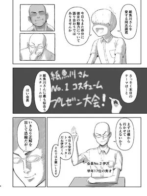 [ピープルパンチ (はうわ)] モブ顔オナペット紙魚川ちゃん。[DL版]_03