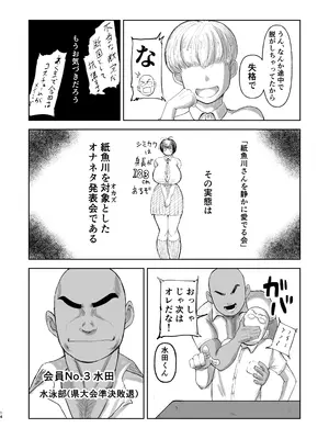 [ピープルパンチ (はうわ)] モブ顔オナペット紙魚川ちゃん。[DL版]_13