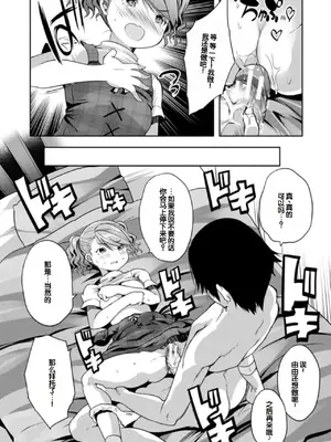 [創田ぐみ] えっちな妹とちびっ娘ハーレム [甜族星人赞助汉化] [DL版]_104