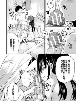 [創田ぐみ] えっちな妹とちびっ娘ハーレム [甜族星人赞助汉化] [DL版]_062