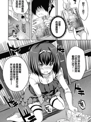 [創田ぐみ] えっちな妹とちびっ娘ハーレム [甜族星人赞助汉化] [DL版]_024