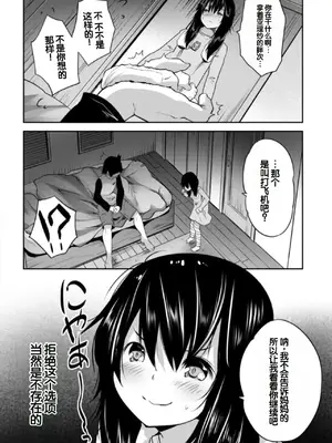 [創田ぐみ] えっちな妹とちびっ娘ハーレム [甜族星人赞助汉化] [DL版]_012