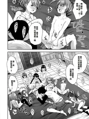 [創田ぐみ] えっちな妹とちびっ娘ハーレム [甜族星人赞助汉化] [DL版]_166