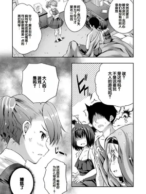 [創田ぐみ] えっちな妹とちびっ娘ハーレム [甜族星人赞助汉化] [DL版]_085