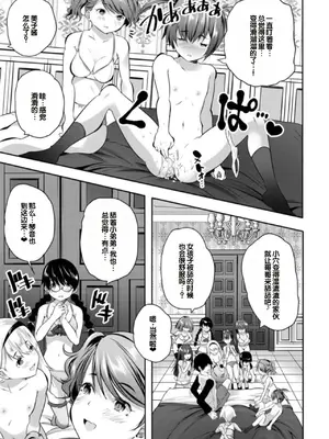 [創田ぐみ] えっちな妹とちびっ娘ハーレム [甜族星人赞助汉化] [DL版]_163