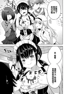 [創田ぐみ] えっちな妹とちびっ娘ハーレム [甜族星人赞助汉化] [DL版]_135