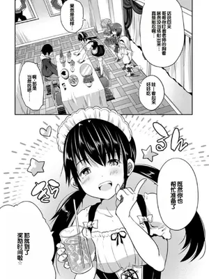 [創田ぐみ] えっちな妹とちびっ娘ハーレム [甜族星人赞助汉化] [DL版]_133