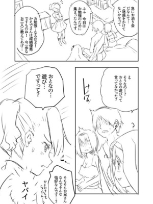 [創田ぐみ] えっちな妹とちびっ娘ハーレム [甜族星人赞助汉化] [DL版]_213