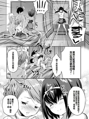 [創田ぐみ] えっちな妹とちびっ娘ハーレム [甜族星人赞助汉化] [DL版]_116