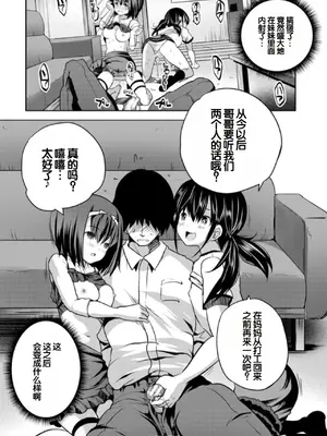 [創田ぐみ] えっちな妹とちびっ娘ハーレム [甜族星人赞助汉化] [DL版]_046