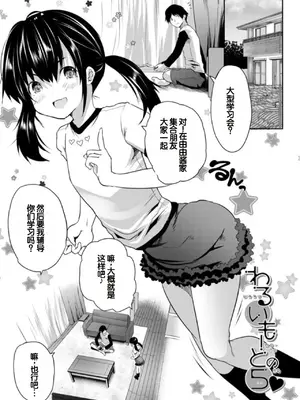 [創田ぐみ] えっちな妹とちびっ娘ハーレム [甜族星人赞助汉化] [DL版]_153
