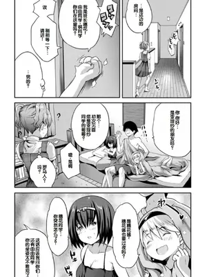 [創田ぐみ] えっちな妹とちびっ娘ハーレム [甜族星人赞助汉化] [DL版]_084
