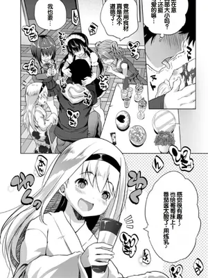 [創田ぐみ] えっちな妹とちびっ娘ハーレム [甜族星人赞助汉化] [DL版]_136