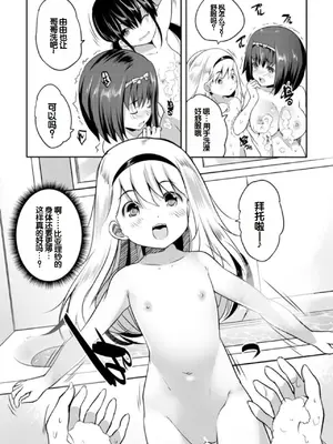 [創田ぐみ] えっちな妹とちびっ娘ハーレム [甜族星人赞助汉化] [DL版]_053