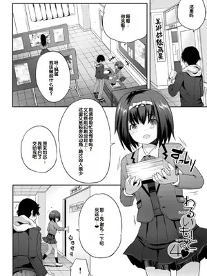 [創田ぐみ] えっちな妹とちびっ娘ハーレム [甜族星人赞助汉化] [DL版]_118