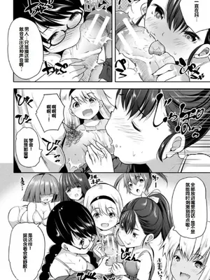 [創田ぐみ] えっちな妹とちびっ娘ハーレム [甜族星人赞助汉化] [DL版]_160