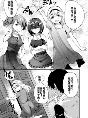 [創田ぐみ] えっちな妹とちびっ娘ハーレム [甜族星人赞助汉化] [DL版]_155