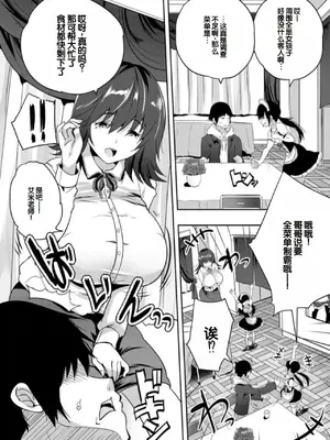 [創田ぐみ] えっちな妹とちびっ娘ハーレム [甜族星人赞助汉化] [DL版]_128