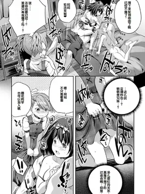 [創田ぐみ] えっちな妹とちびっ娘ハーレム [甜族星人赞助汉化] [DL版]_098