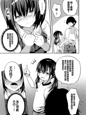 [創田ぐみ] えっちな妹とちびっ娘ハーレム [甜族星人赞助汉化] [DL版]_025