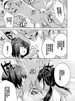 [創田ぐみ] えっちな妹とちびっ娘ハーレム [甜族星人赞助汉化] [DL版]_073