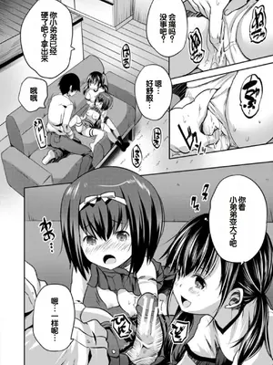 [創田ぐみ] えっちな妹とちびっ娘ハーレム [甜族星人赞助汉化] [DL版]_028
