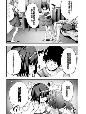 [創田ぐみ] えっちな妹とちびっ娘ハーレム [甜族星人赞助汉化] [DL版]_086