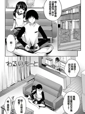 [創田ぐみ] えっちな妹とちびっ娘ハーレム [甜族星人赞助汉化] [DL版]_005