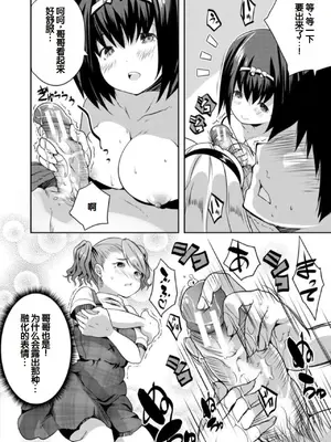 [創田ぐみ] えっちな妹とちびっ娘ハーレム [甜族星人赞助汉化] [DL版]_094