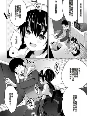 [創田ぐみ] えっちな妹とちびっ娘ハーレム [甜族星人赞助汉化] [DL版]_130