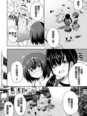 [創田ぐみ] えっちな妹とちびっ娘ハーレム [甜族星人赞助汉化] [DL版]_048