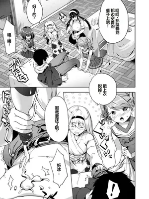 [創田ぐみ] えっちな妹とちびっ娘ハーレム [甜族星人赞助汉化] [DL版]_137