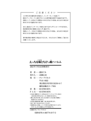 [創田ぐみ] えっちな妹とちびっ娘ハーレム [甜族星人赞助汉化] [DL版]_196