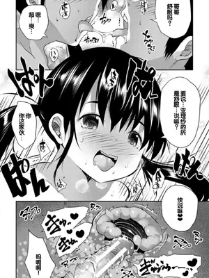 [創田ぐみ] えっちな妹とちびっ娘ハーレム [甜族星人赞助汉化] [DL版]_184