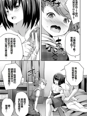 [創田ぐみ] えっちな妹とちびっ娘ハーレム [甜族星人赞助汉化] [DL版]_091