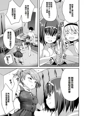 [創田ぐみ] えっちな妹とちびっ娘ハーレム [甜族星人赞助汉化] [DL版]_089