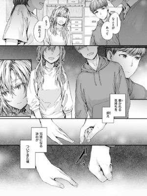 [スミヤ] 集合住宅のジュリエット (COMIC 快楽天 2024年10月号) [DL版]_007