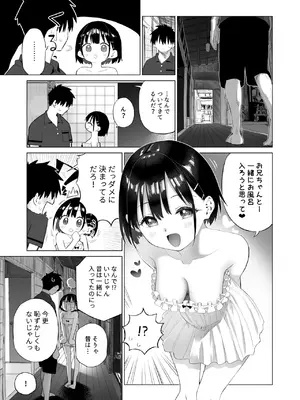 [みずのウロ] 田舎妹と無知の誘惑_36