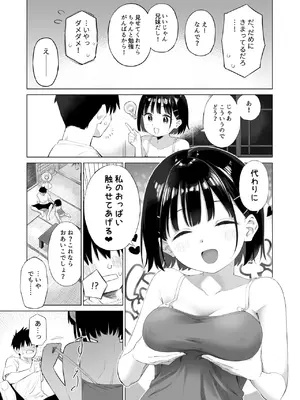 [みずのウロ] 田舎妹と無知の誘惑_14