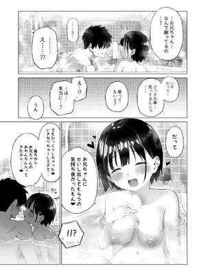 [みずのウロ] 田舎妹と無知の誘惑_64