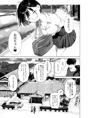 [みずのウロ] 田舎妹と無知の誘惑_08