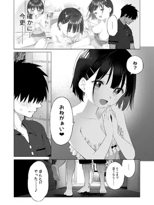 [みずのウロ] 田舎妹と無知の誘惑_37