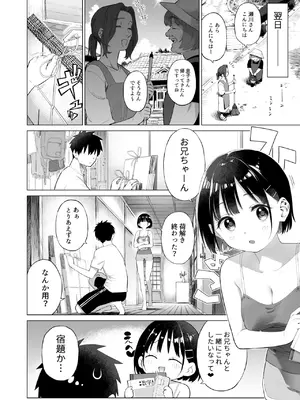 [みずのウロ] 田舎妹と無知の誘惑_09