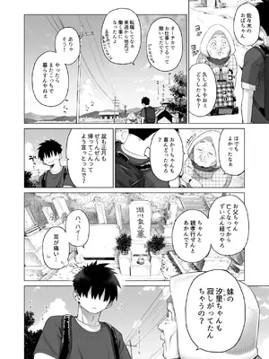 [みずのウロ] 田舎妹と無知の誘惑_05
