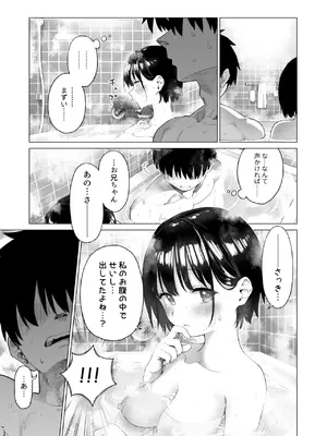 [みずのウロ] 田舎妹と無知の誘惑_62