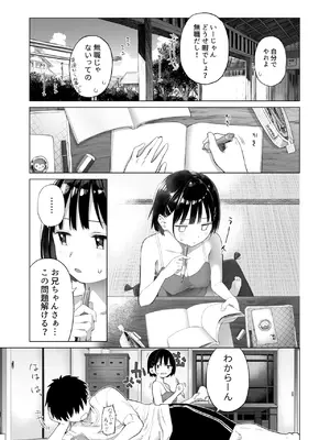 [みずのウロ] 田舎妹と無知の誘惑_10