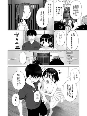 [みずのウロ] 田舎妹と無知の誘惑_31